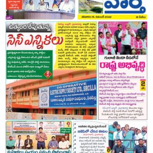 Karimnagar Tab - 19 Nov 2022