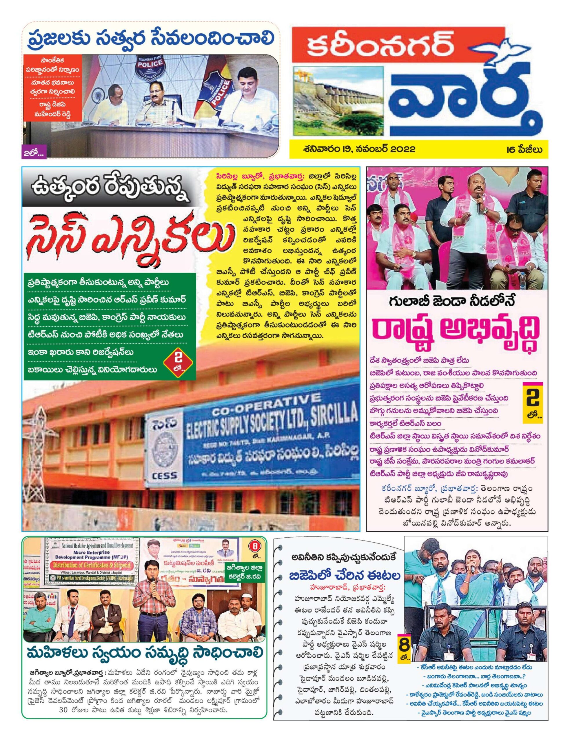 Karimnagar Tab - 19 Nov 2022