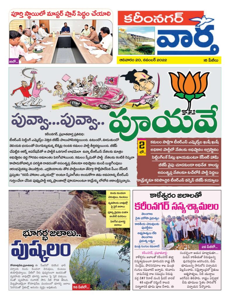 Karimnagar Tab - 20 Nov 2022