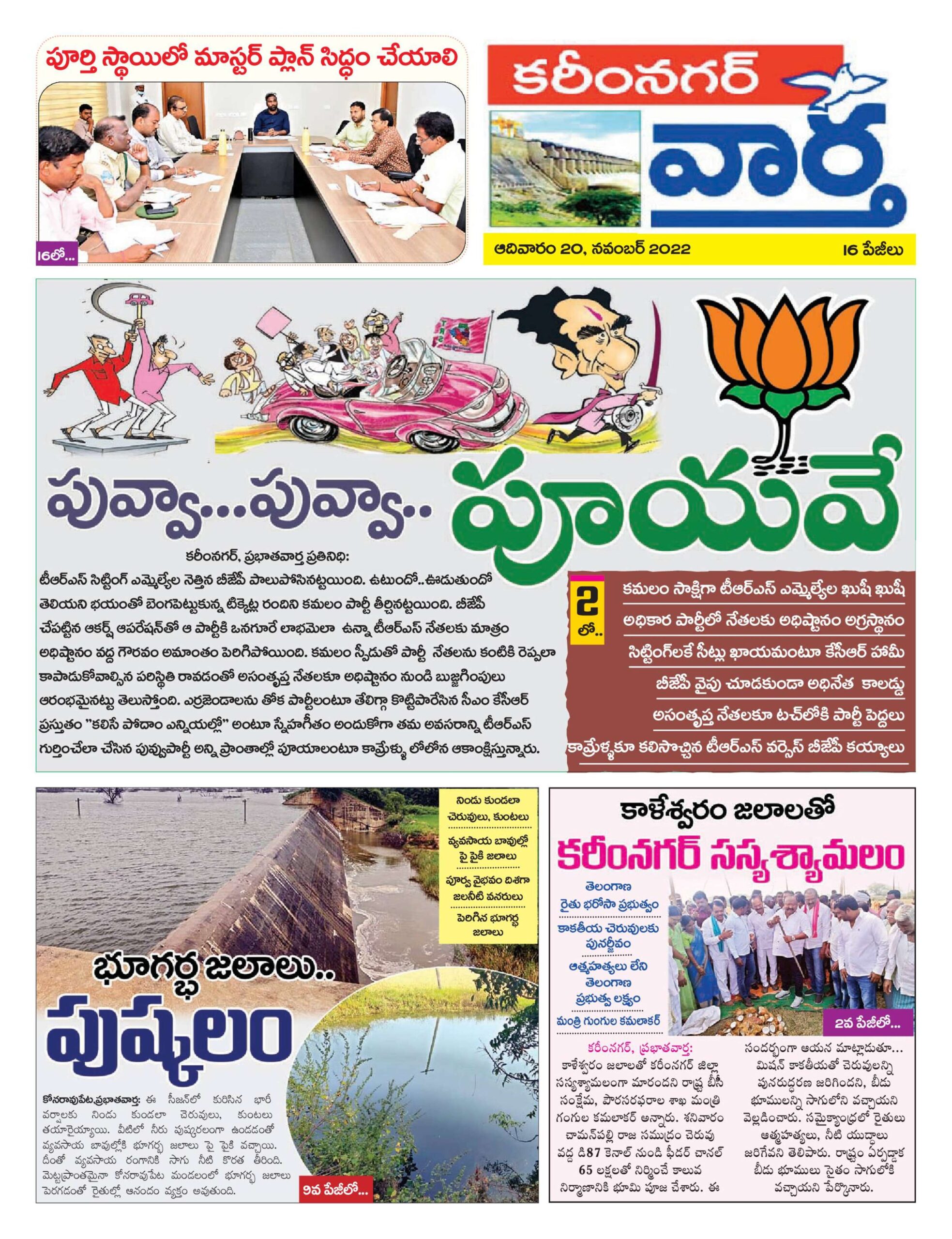 Karimnagar Tab - 20 Nov 2022