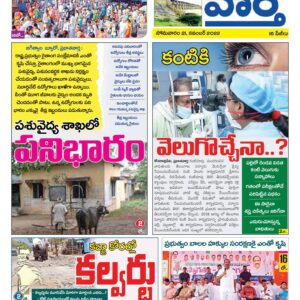 Karimnagar Tab - 21 Nov 2022