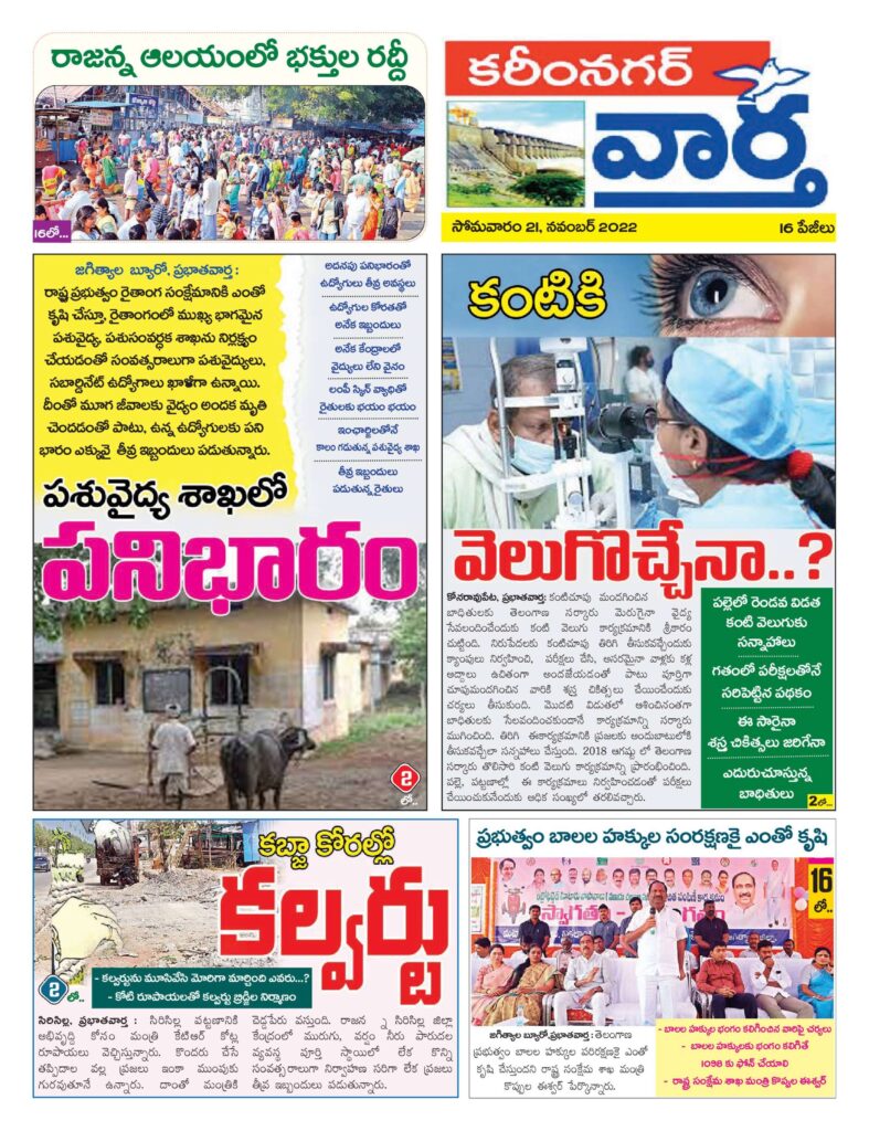 Karimnagar Tab - 21 Nov 2022