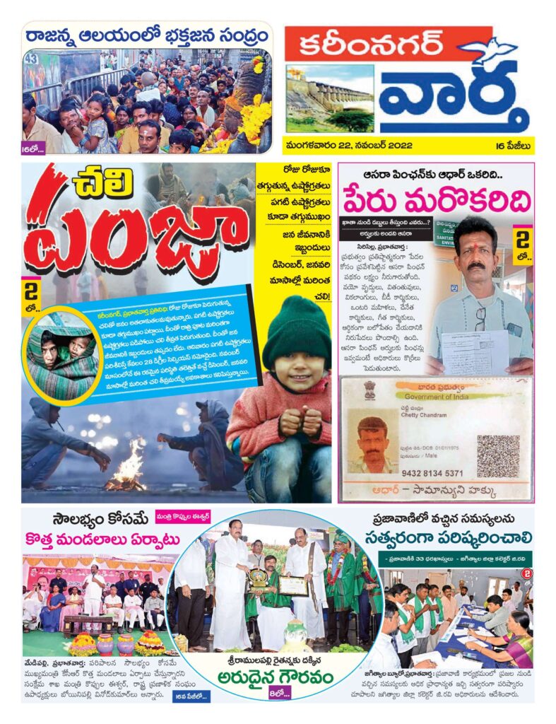 Karimnagar Tab - 22 Nov 2022