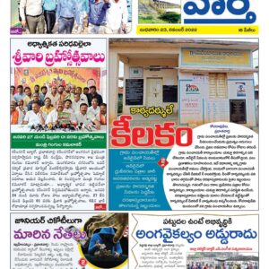 Karimnagar Tab - 23 Nov 2022