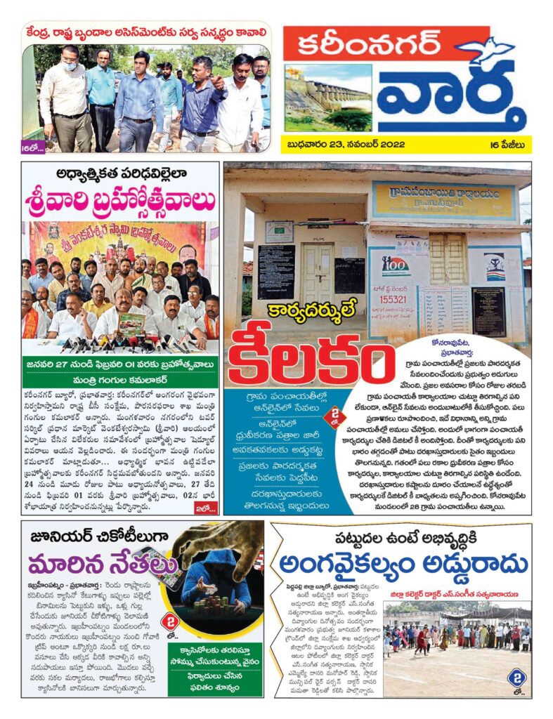 Karimnagar Tab - 23 Nov 2022