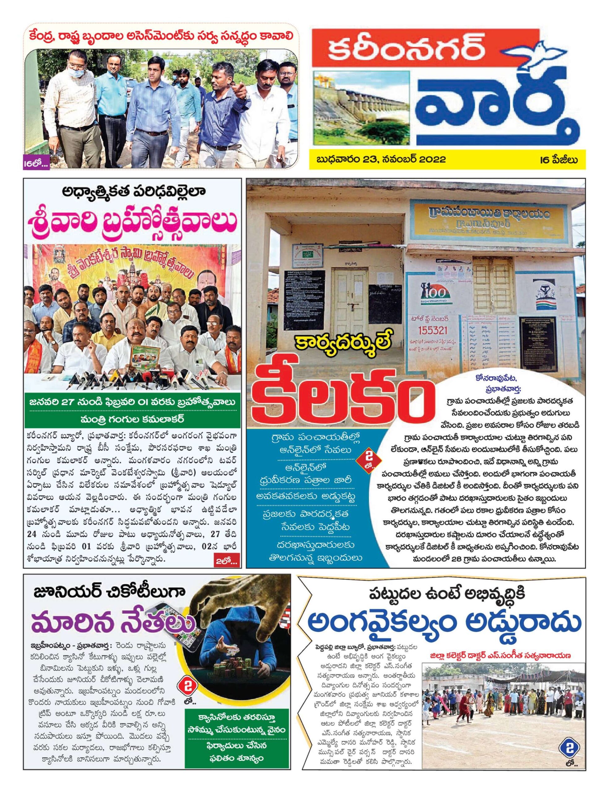 Karimnagar Tab - 23 Nov 2022