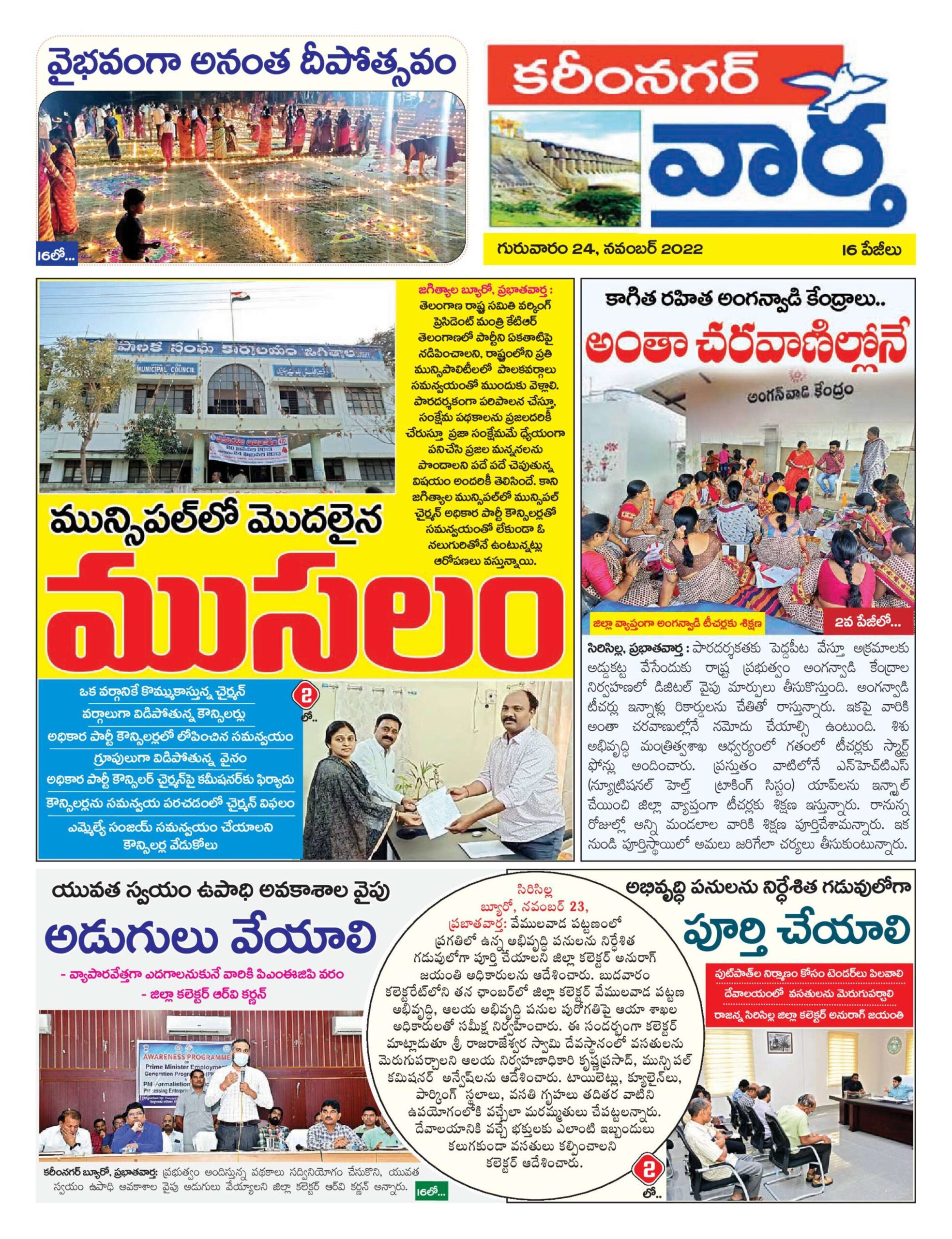 Karimnagar Tab - 24 Nov 2022