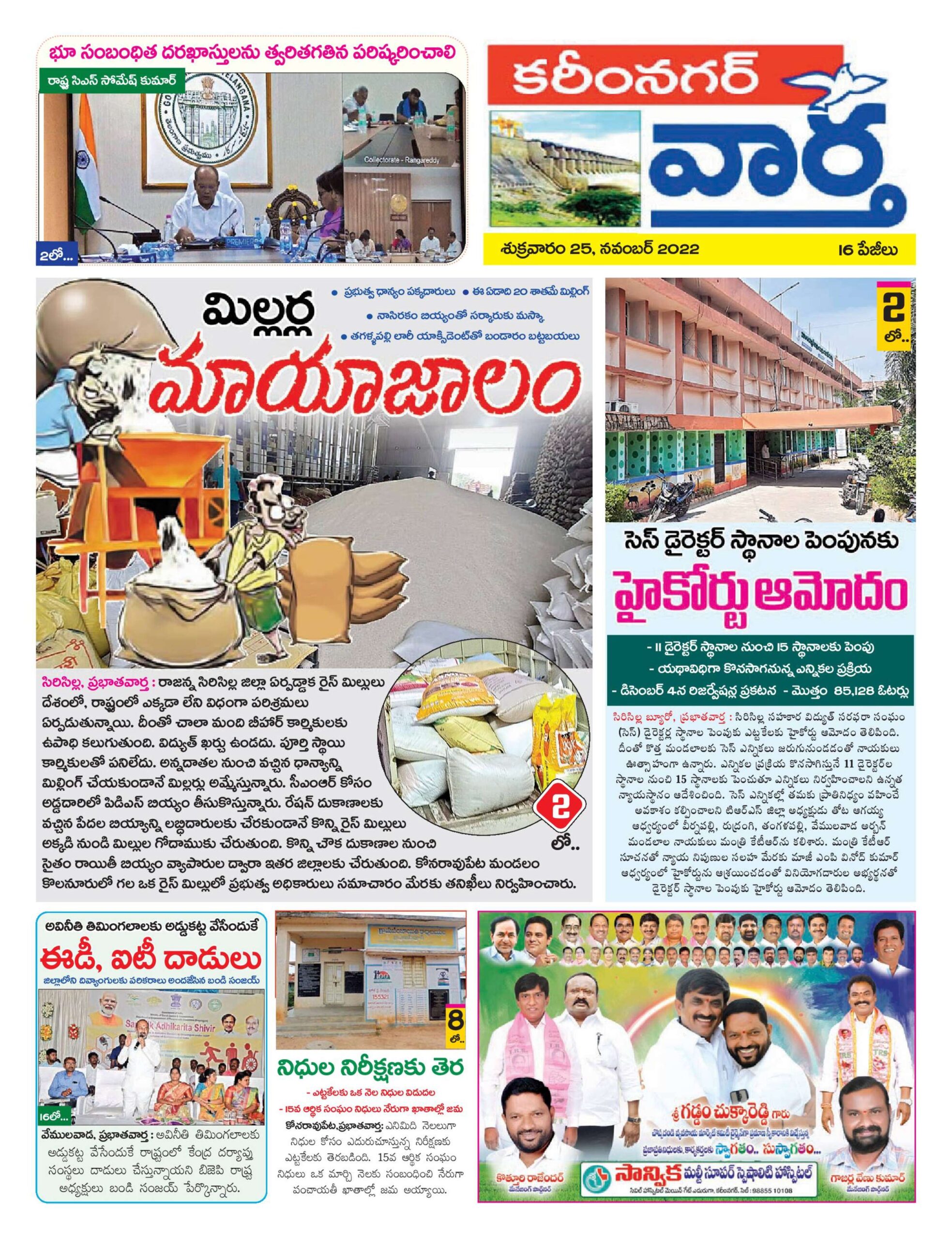 Karimnagar Tab - 25 Nov 2022