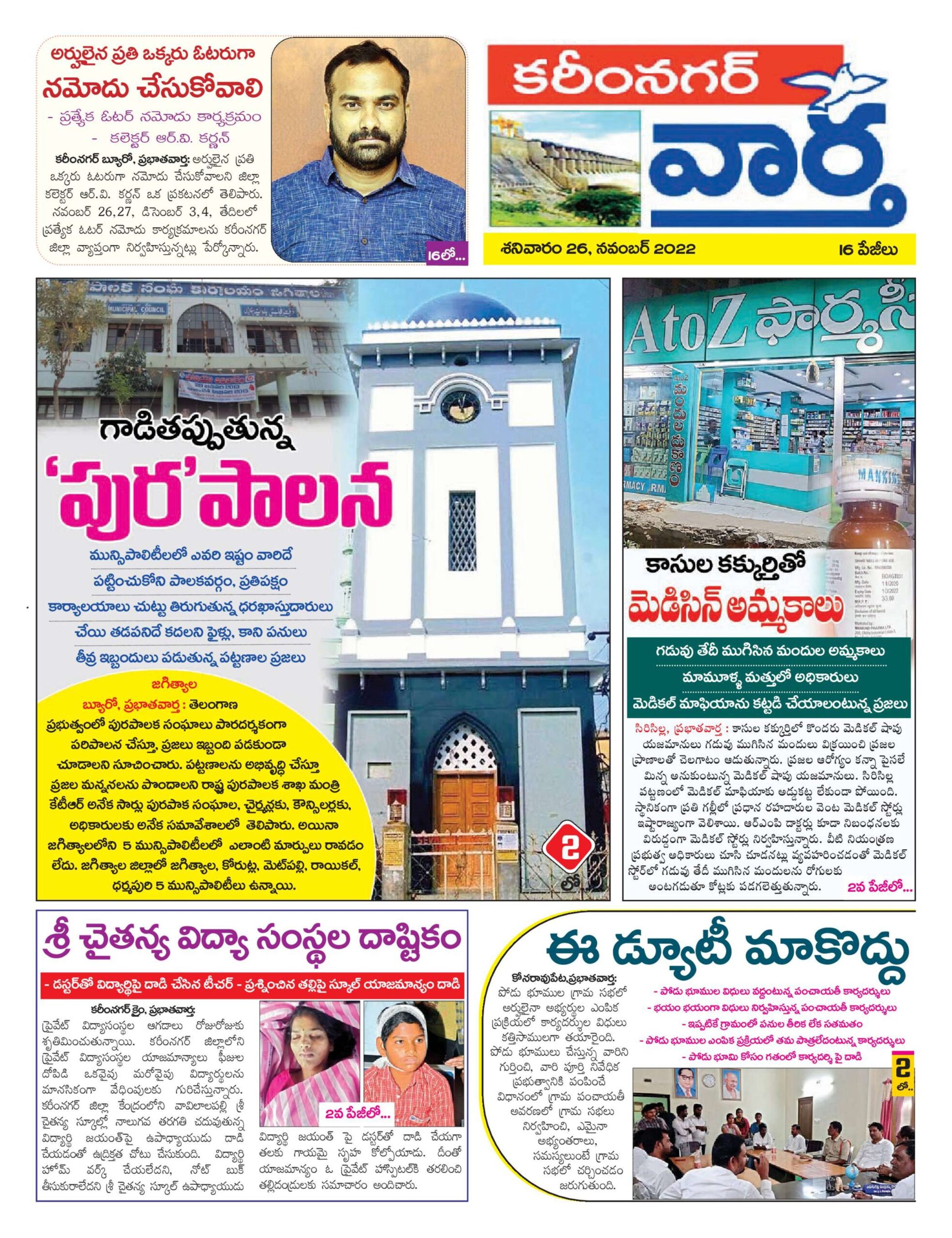 Karimnagar Tab - 26 Nov 2022