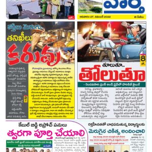 Karimnagar Tab - 27 Nov 2022