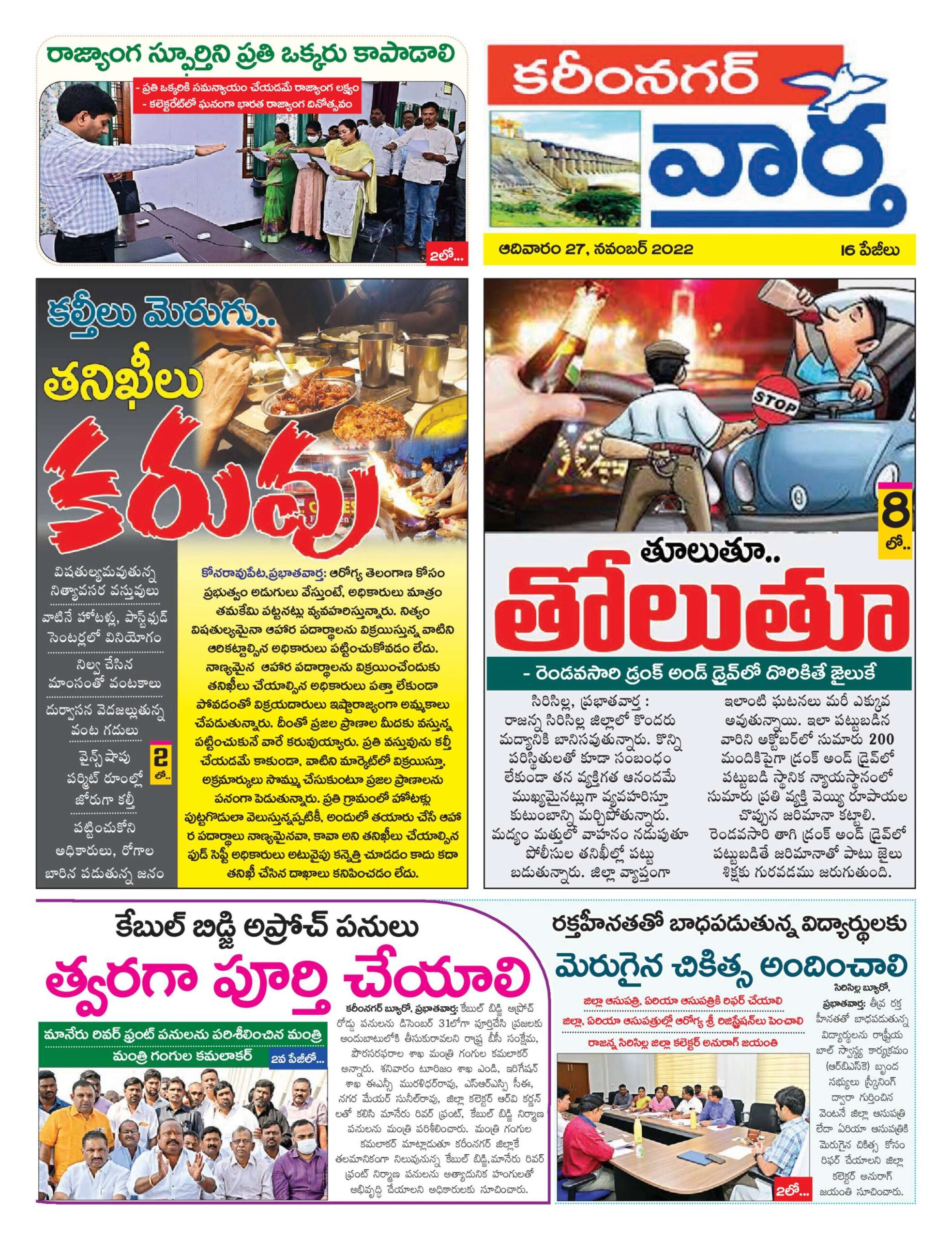 Karimnagar Tab - 27 Nov 2022