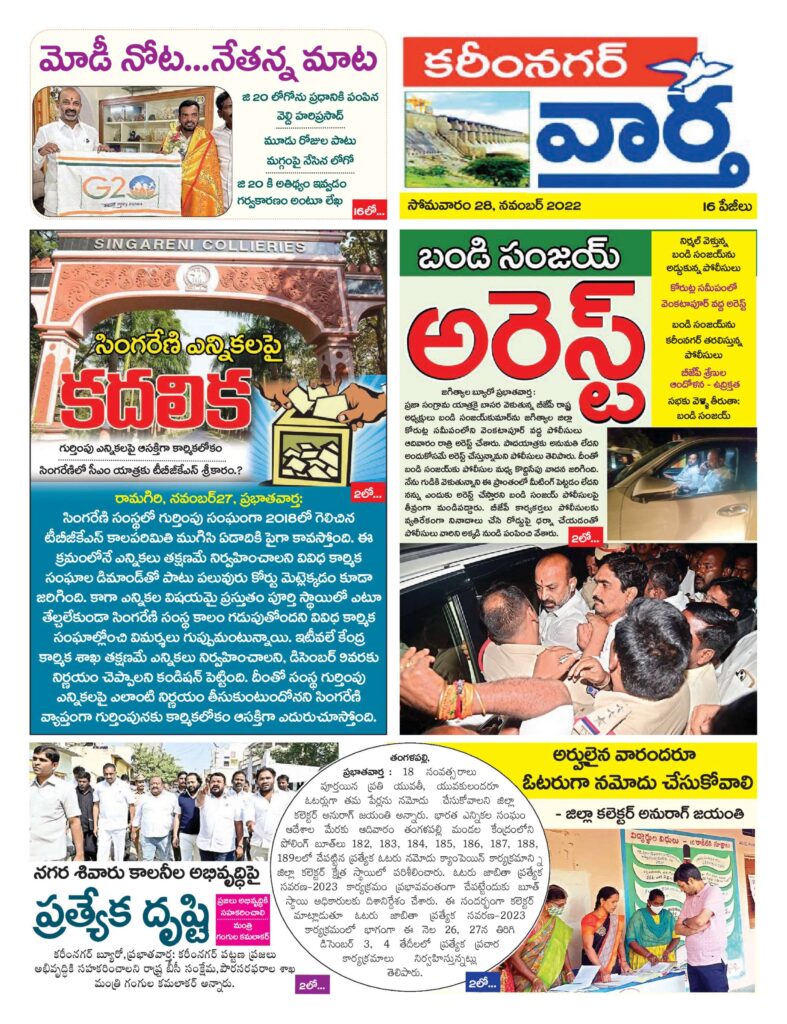 Karimnagar Tab - 28 Nov 2022