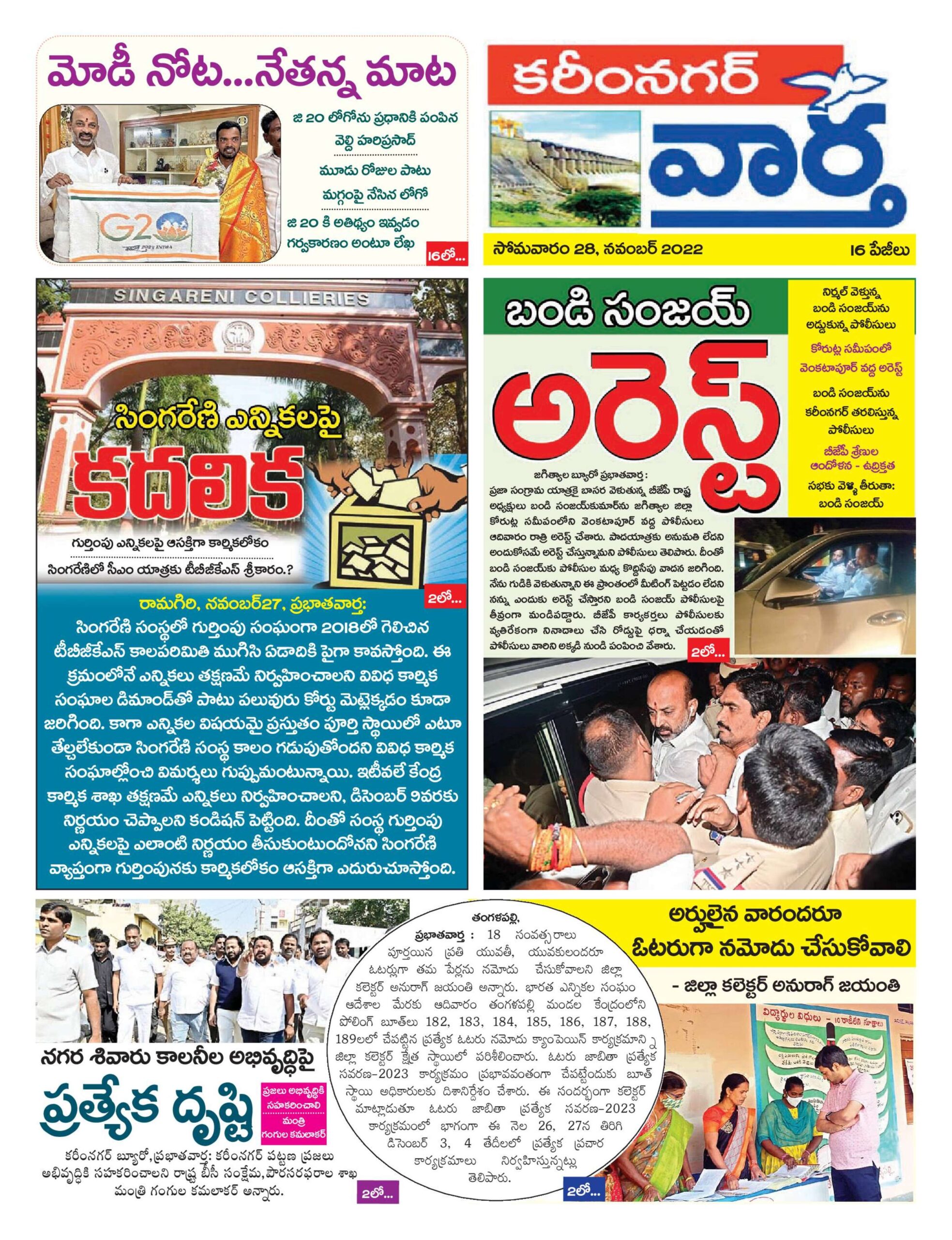 Karimnagar Tab - 28 Nov 2022