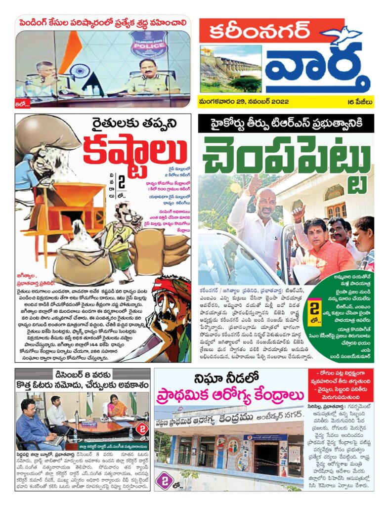 Karimnagar Tab - 29 Nov 2022