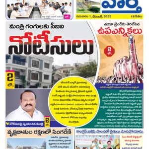 Karimnagar Tab - 01 Dec 2022