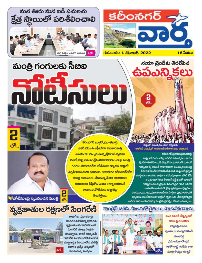 Karimnagar Tab - 01 Dec 2022