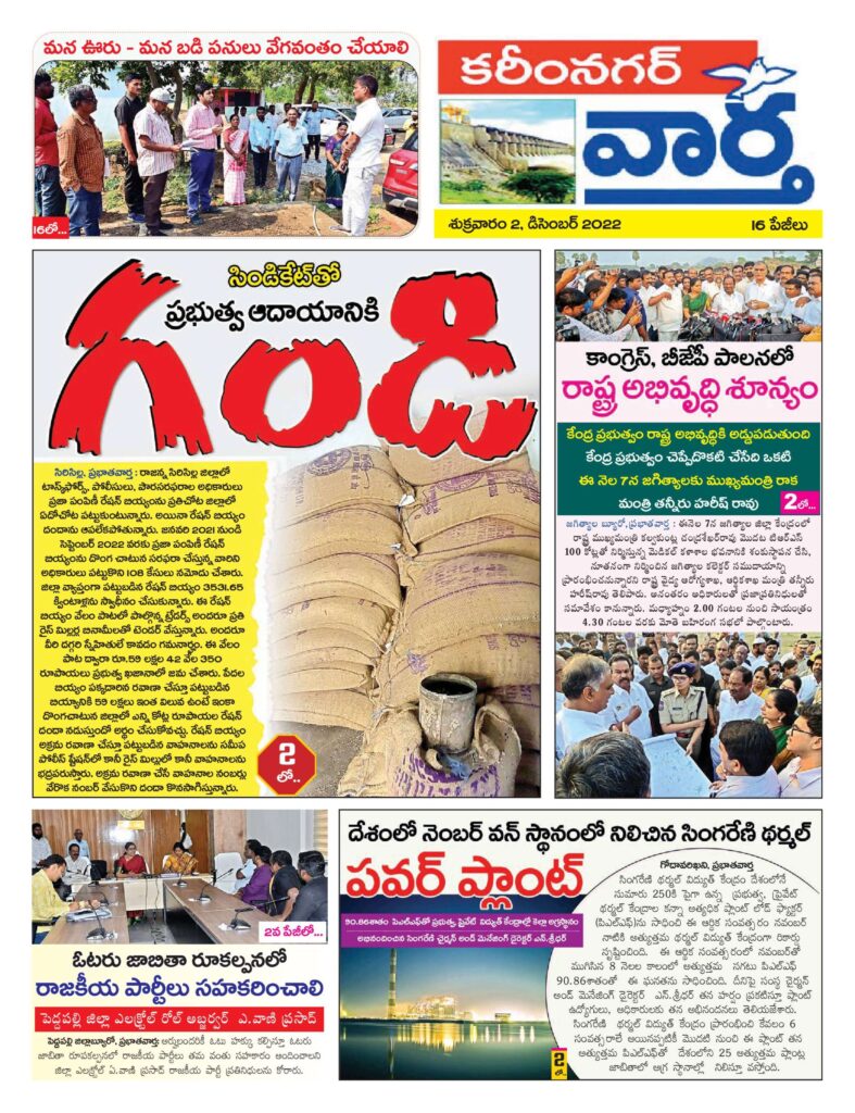 Karimnagar Tab - 02 Dec 2022
