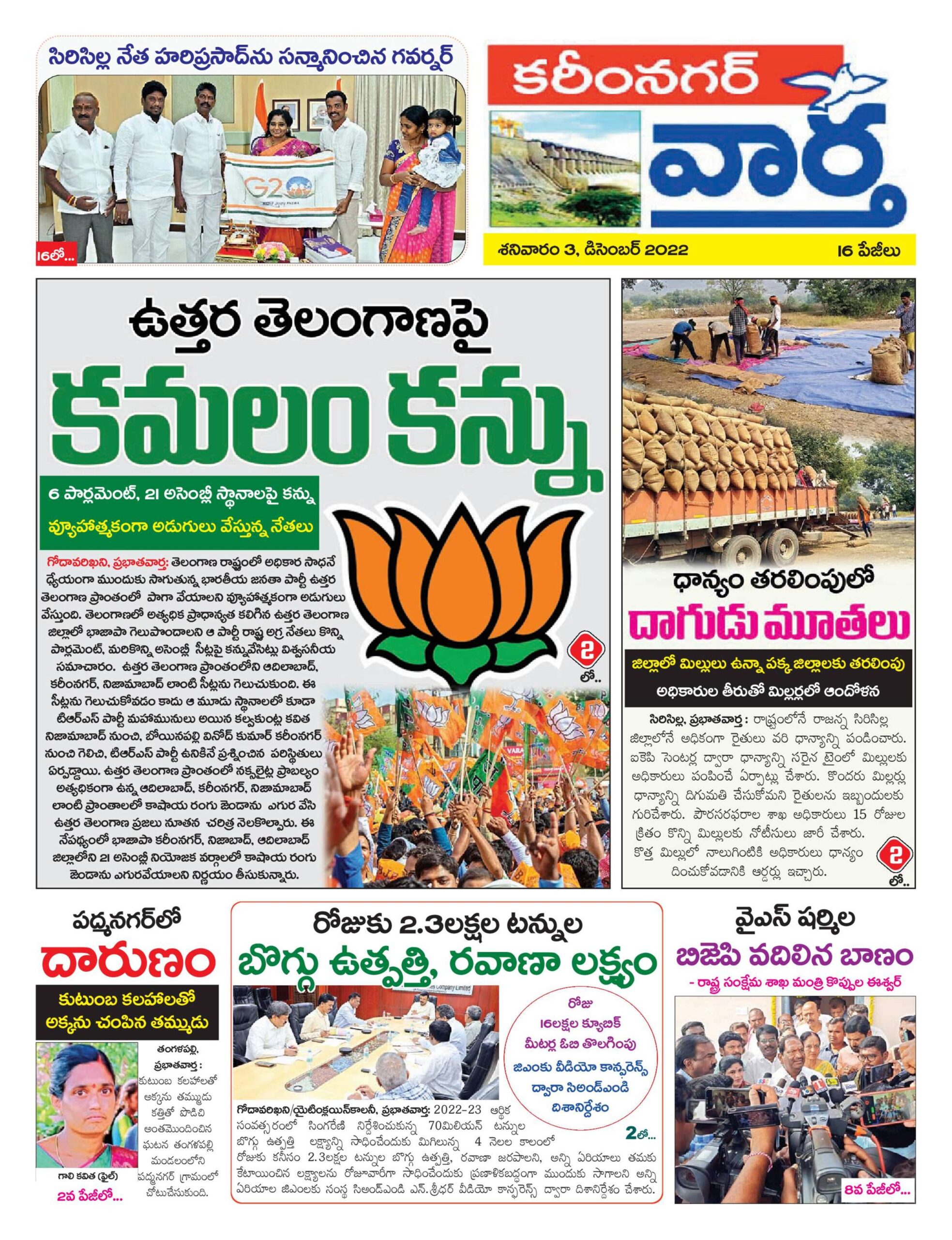 Karimnagar Tab - 03 Dec 2022