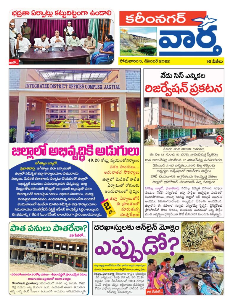 Karimnagar Tab - 05 Dec 2022