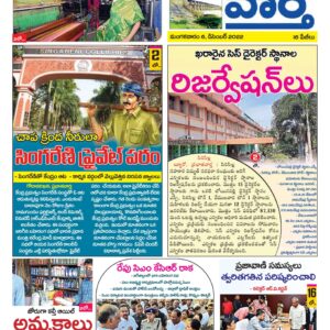 Karimnagar Tab - 06 Dec 2022
