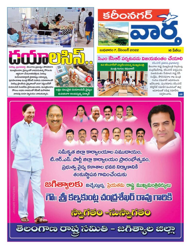 Karimnagar Tab - 07 Dec 2022