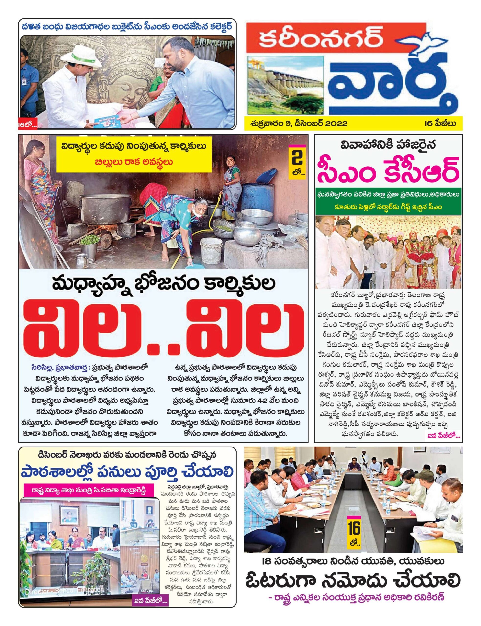 Karimnagar Tab - 08 Dec 2022