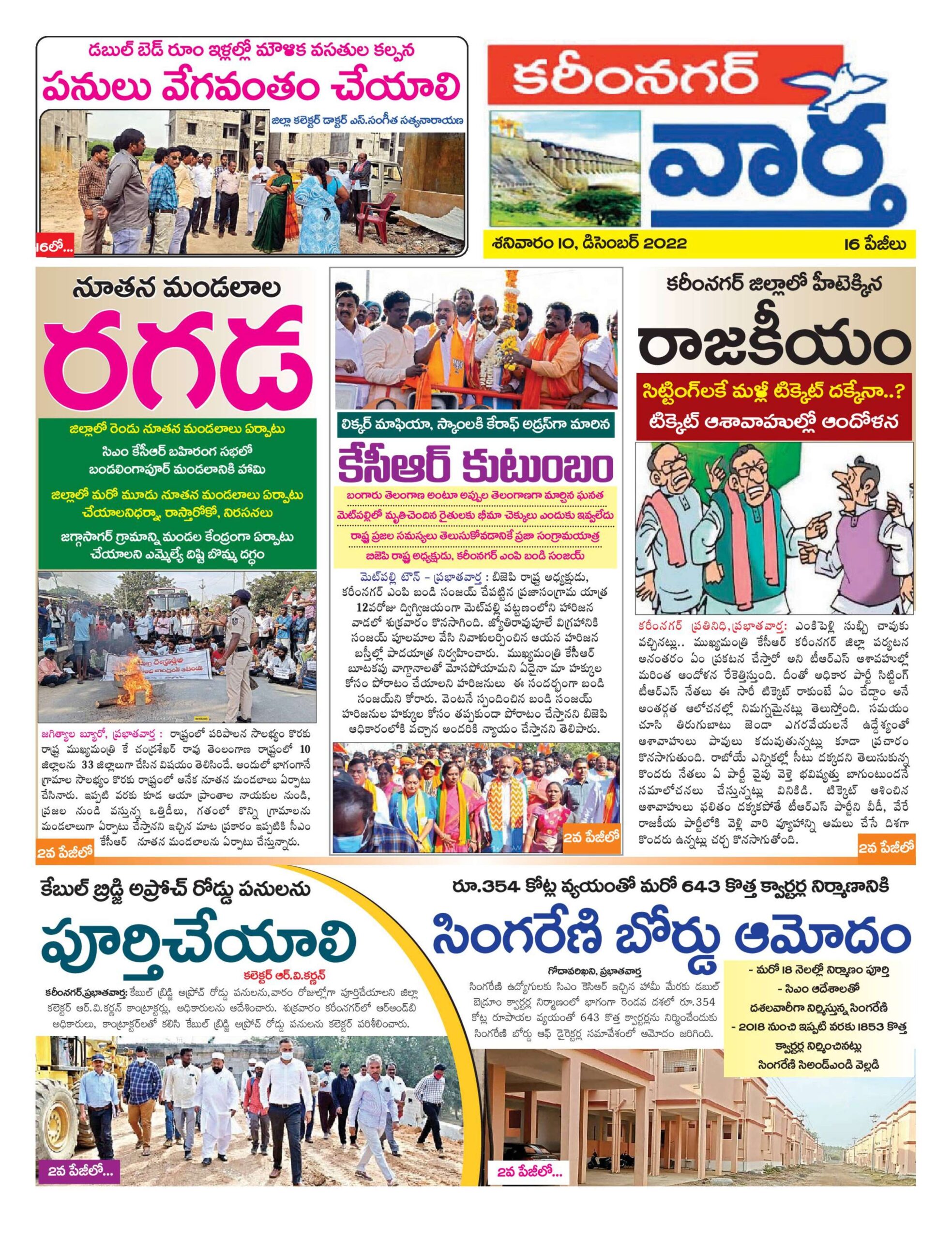 Karimnagar Tab - 10 Dec 2022