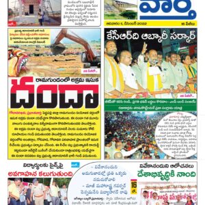 Karimnagar Tab - 11 Dec 2022