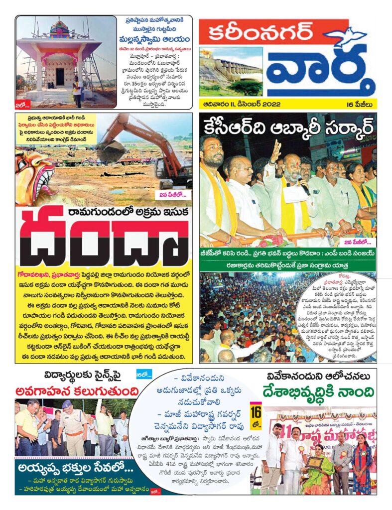 Karimnagar Tab - 11 Dec 2022