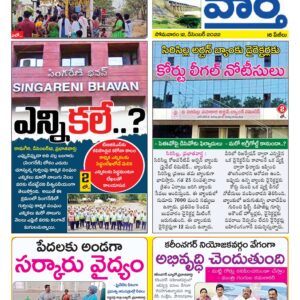 Karimnagar Tab - 12 Dec 2022