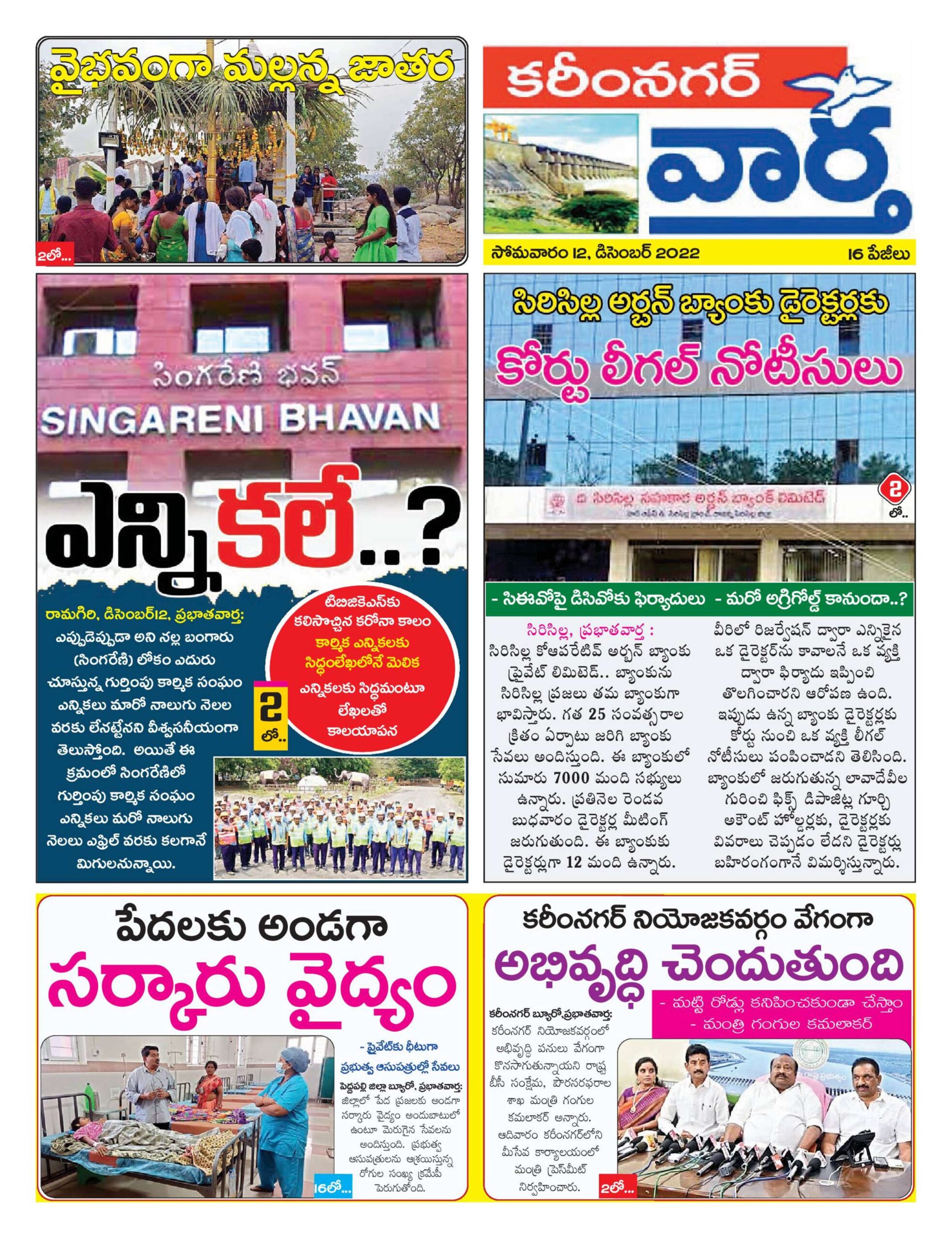 Karimnagar Tab - 12 Dec 2022