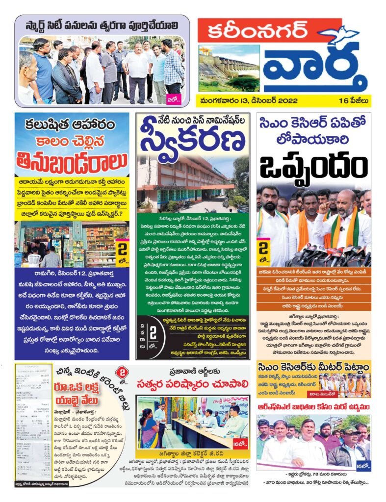 Karimnagar Tab - 13 Dec 2022