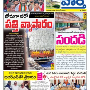 Karimnagar Tab - 14 Dec 2022