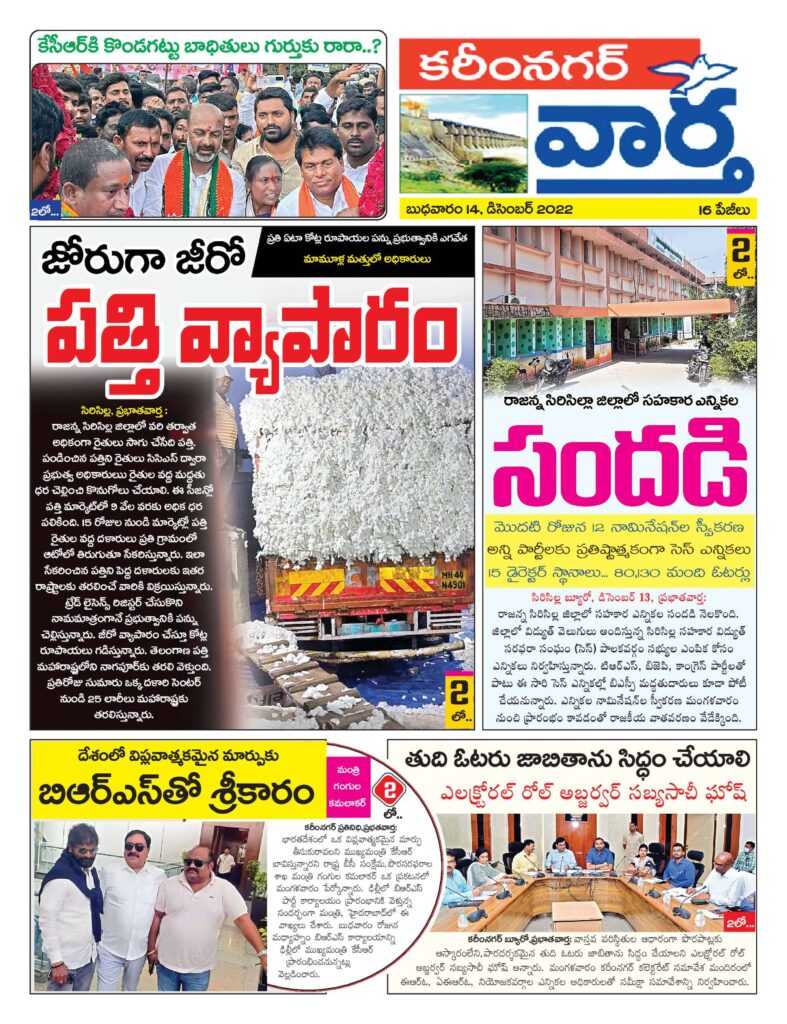 Karimnagar Tab - 14 Dec 2022
