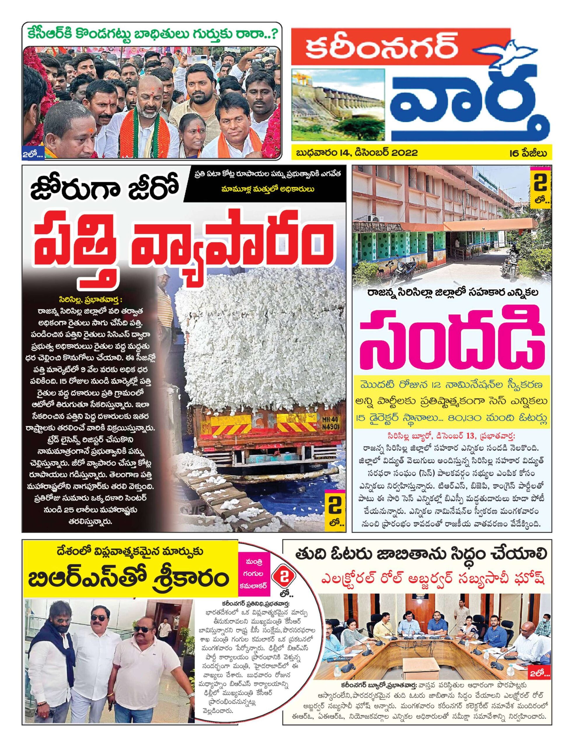 Karimnagar Tab - 14 Dec 2022