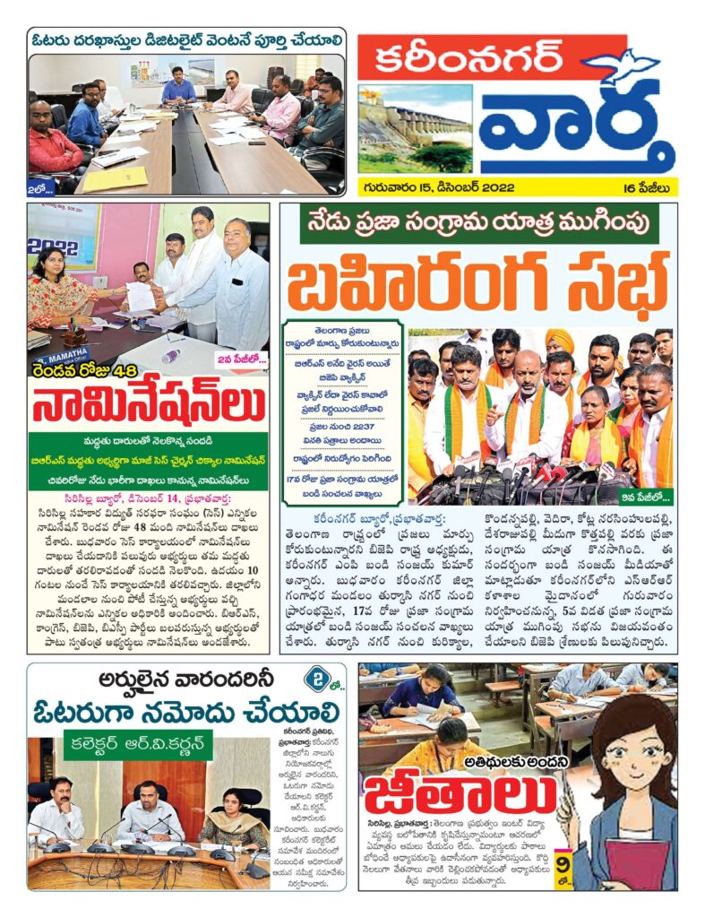 Karimnagar Tab - 15 Dec 2022