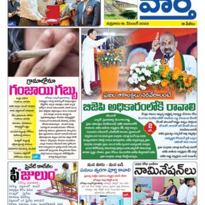 Karimnagar Tab - 16 Dec 2022