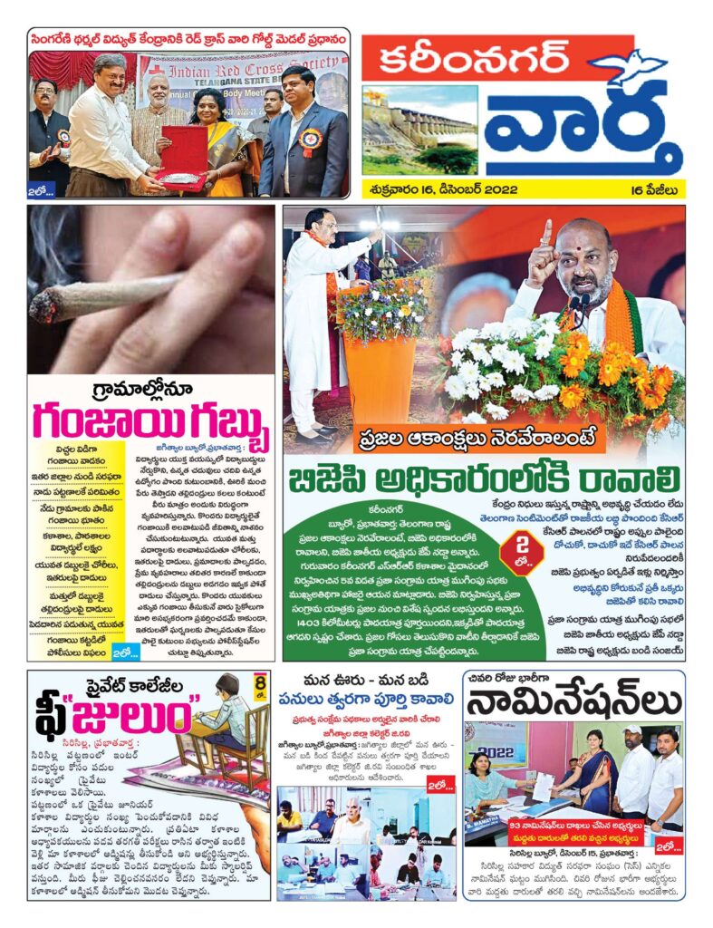 Karimnagar Tab - 16 Dec 2022