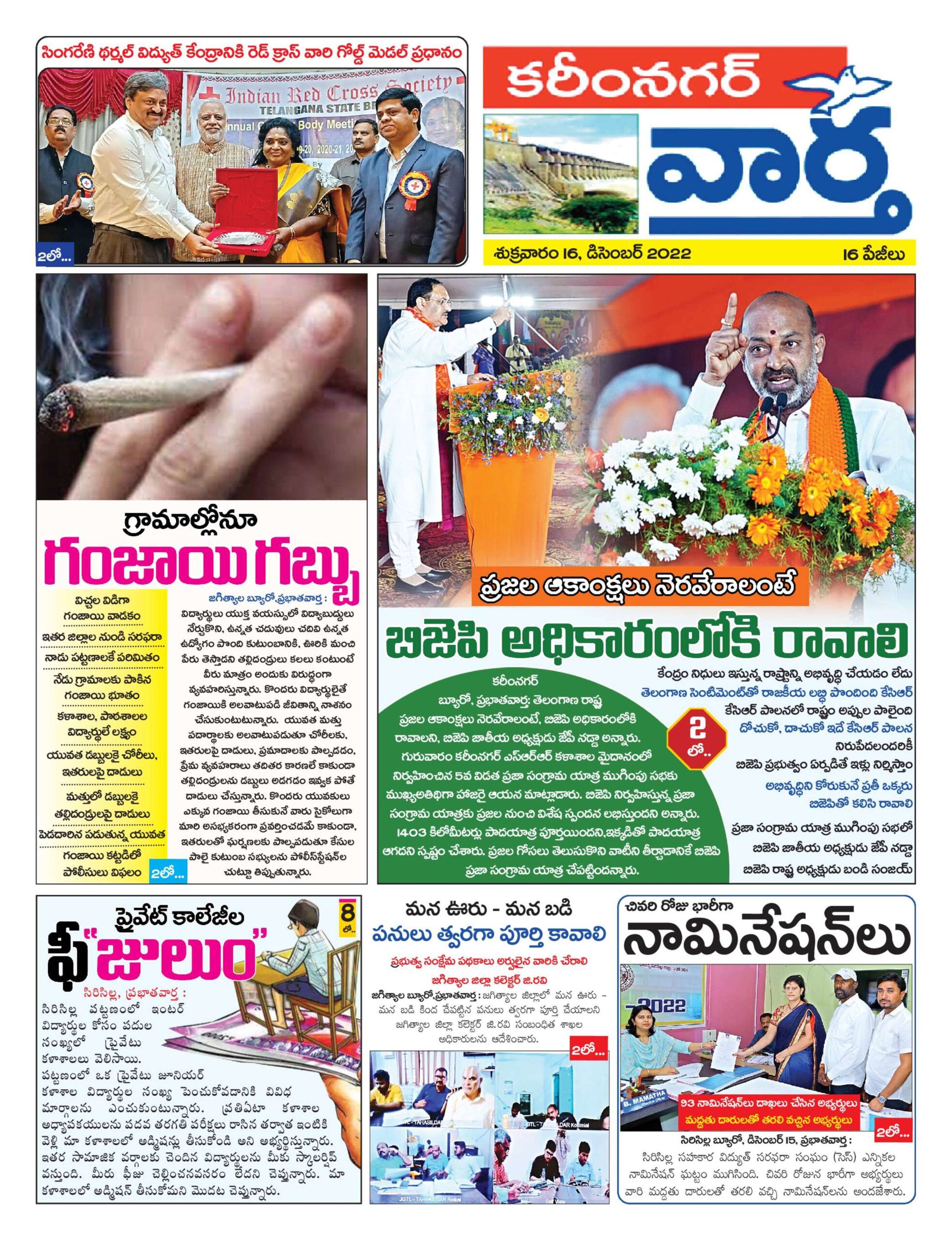 Karimnagar Tab - 16 Dec 2022