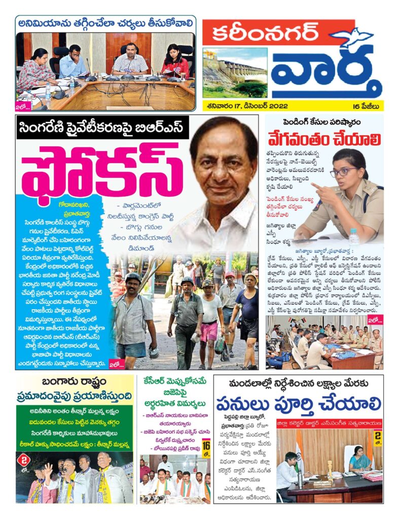 Karimnagar Tab - 17 Dec 2022