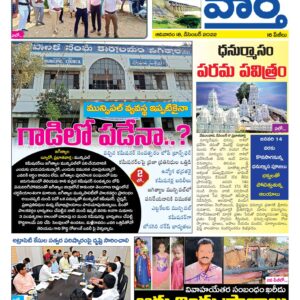 Karimnagar Tab - 18 Dec 2022