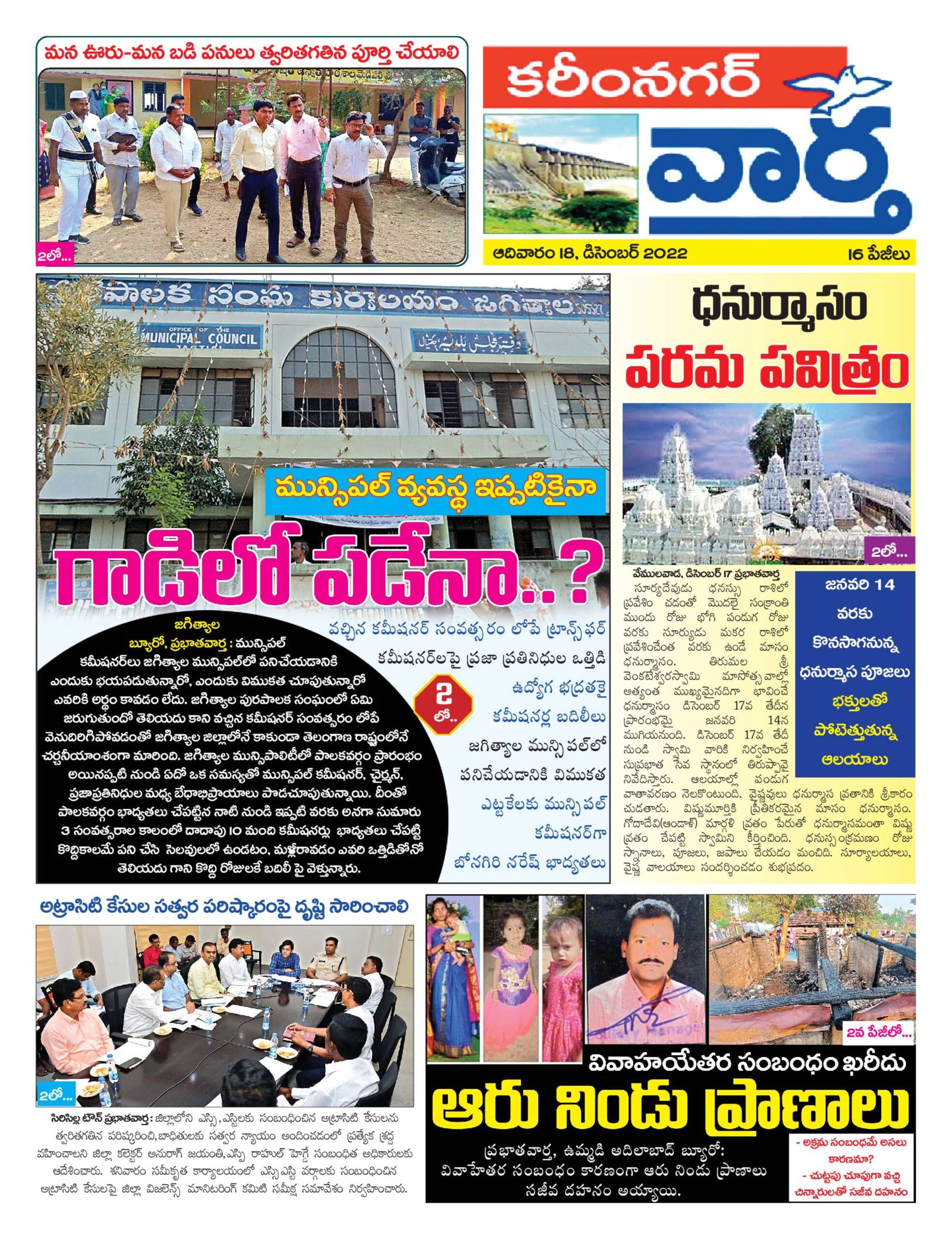 Karimnagar Tab - 18 Dec 2022