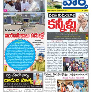 Karimnagar Tab - 19 Dec 2022