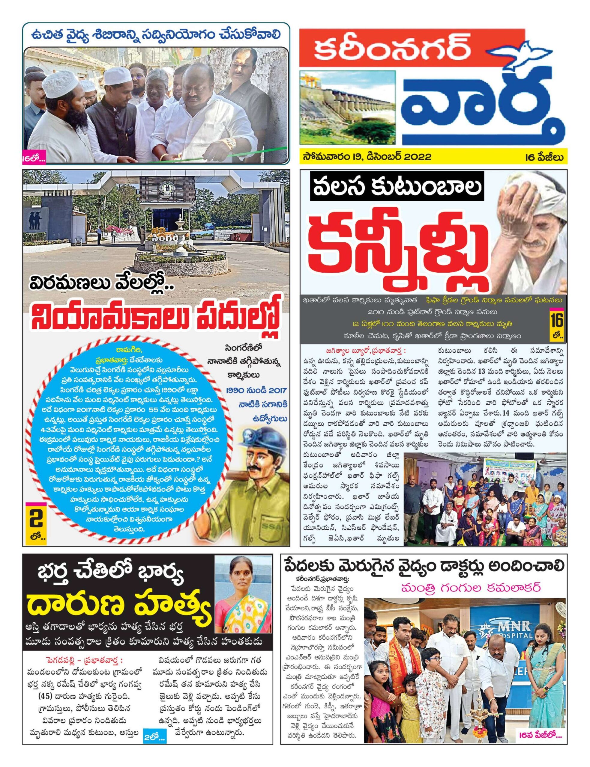 Karimnagar Tab - 19 Dec 2022