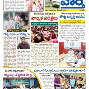Karimnagar Tab - 20 Dec 2022