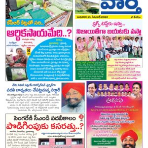 Karimnagar Tab - 21 Dec 2022