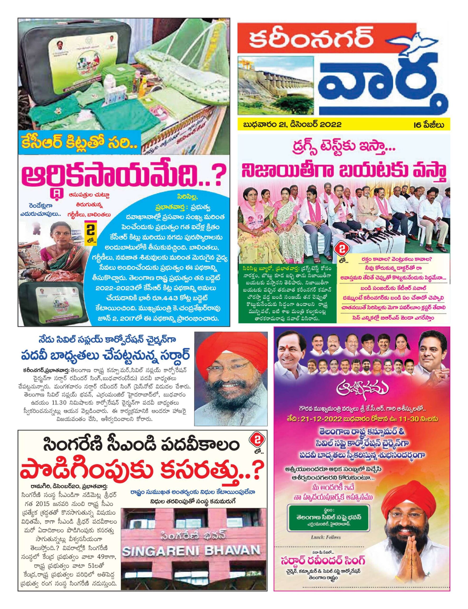 Karimnagar Tab - 21 Dec 2022