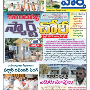 Karimnagar Tab - 22 Dec 2022