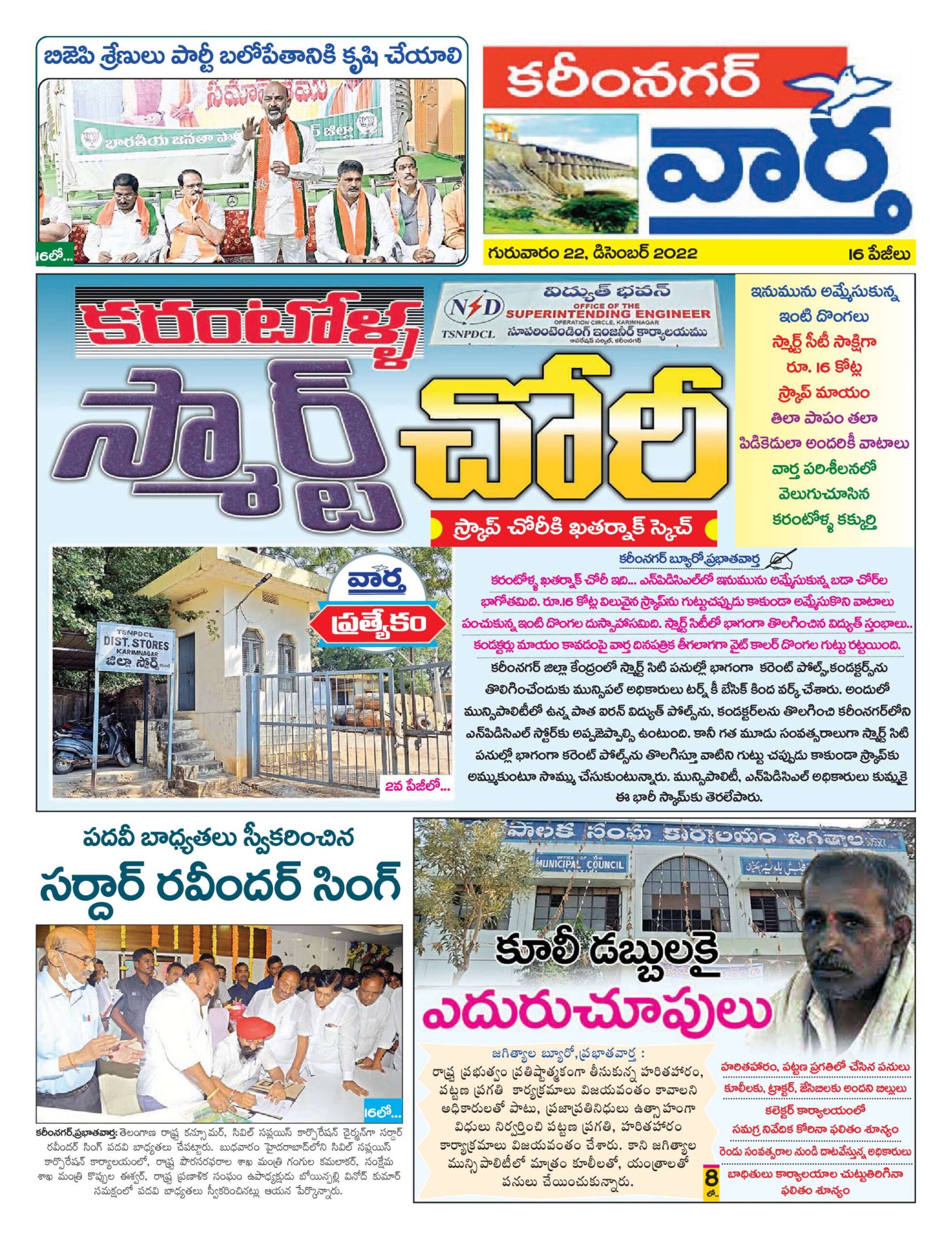 Karimnagar Tab - 22 Dec 2022
