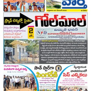 Karimnagar Tab - 23 Dec 2022